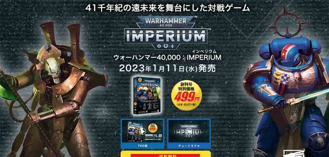 アシェット「ウォーハンマー40k:IMPERIUM」を買って始めてみた ...