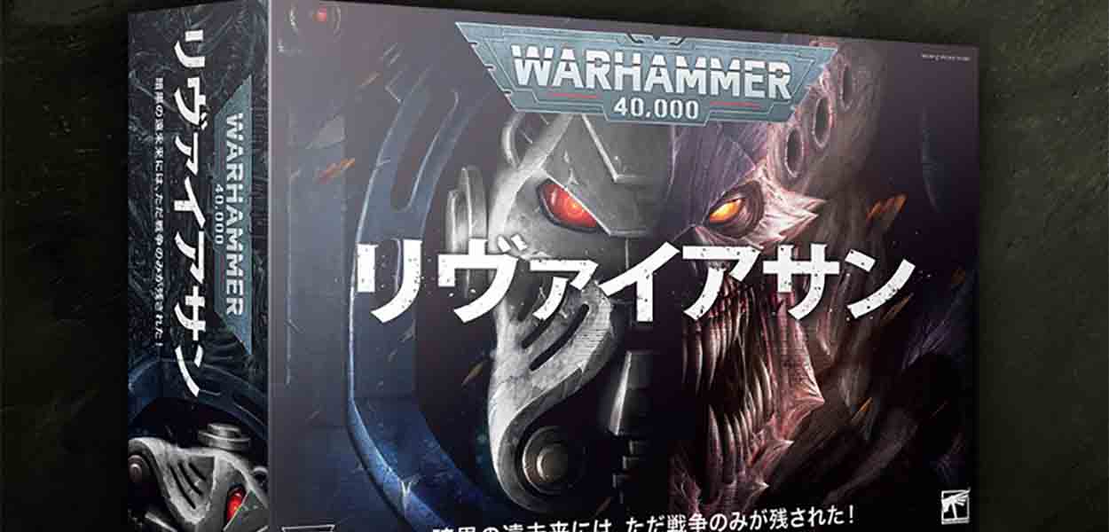 買いオンライン ウォーハンマー40k リヴァイアサン、Warhammer・ルール